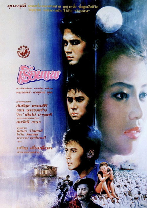 Movie poster for The Houseboat (1989)