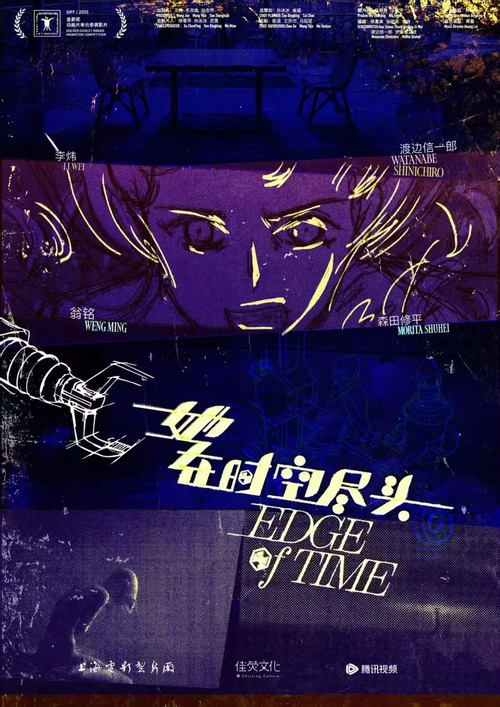 Movie poster for Edge of Time (2025)