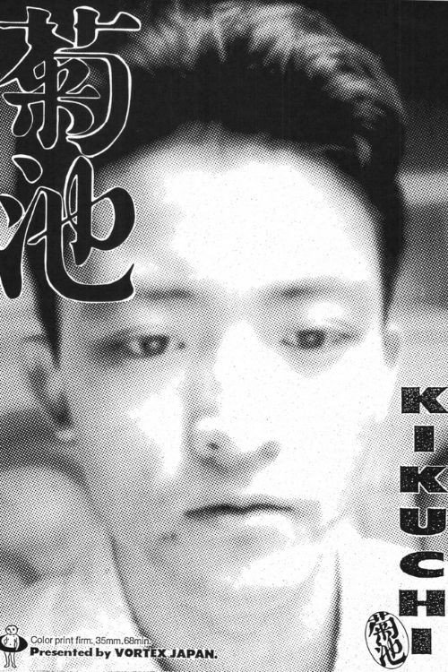 Movie poster for Kikuchi (1991)