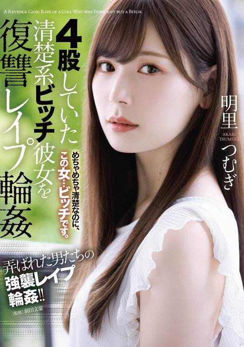 Movie poster for 4-Timing Neat And Clean Bitch Revenge Fuck Orgy Tsumugi Akari (2021)