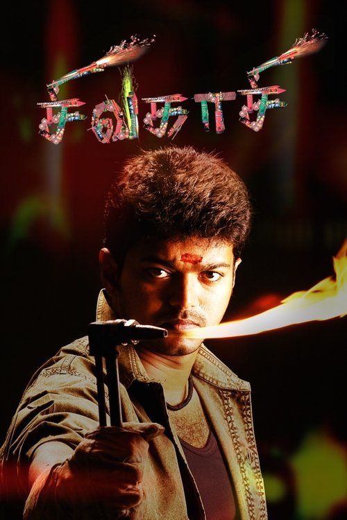 Movie poster for Sivakasi (2005)