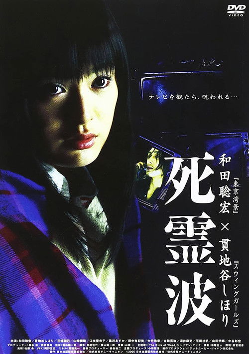 Movie poster for Dead Waves (2005)