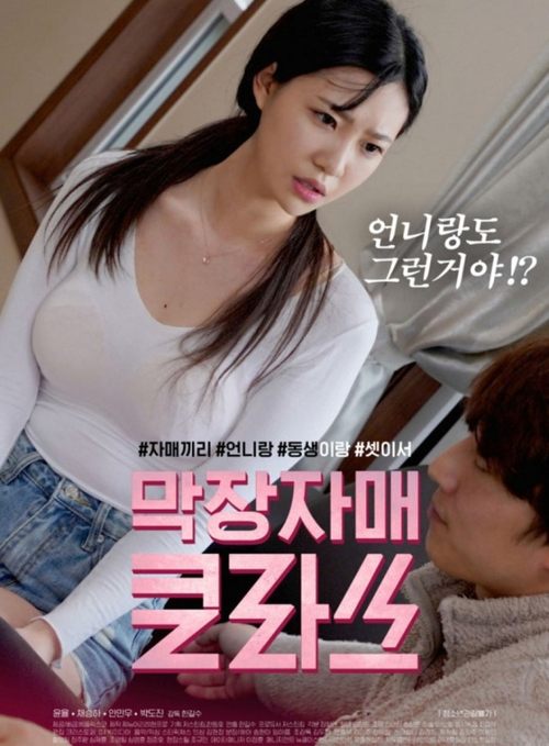 Movie poster for Youngest Sister Class (2020)