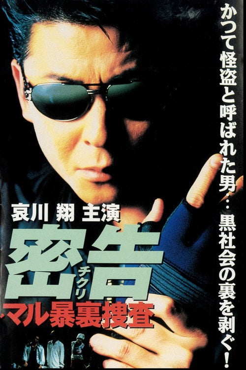 Movie poster for The Informer (1998)