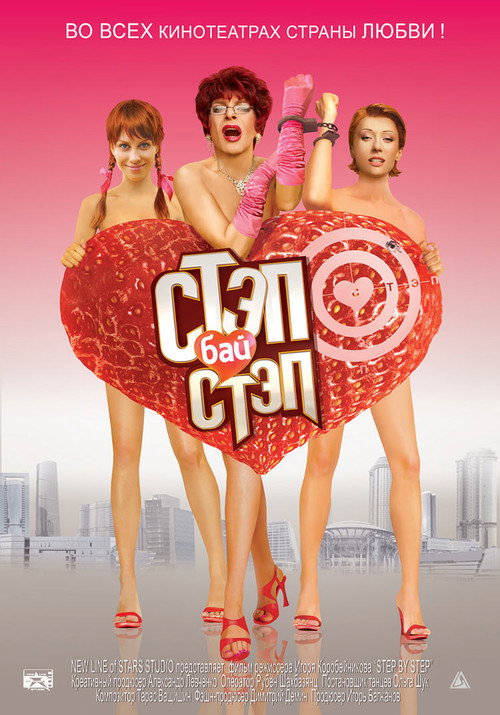 Movie poster for Step bay step (2011)