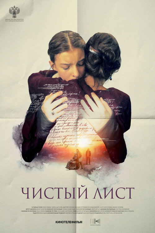 Movie poster for Clean Sheet (2025)
