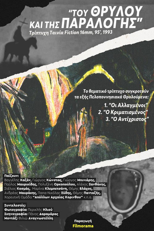 Movie poster for Of Legend and Folk Tale (1993)