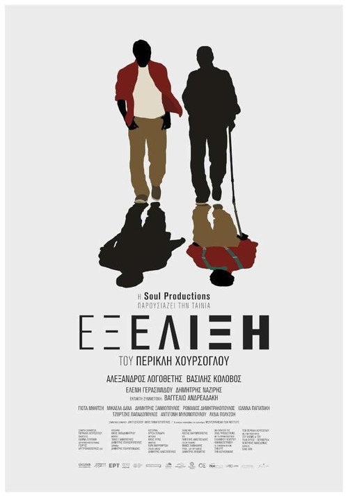 Movie poster for The Promotion (2023)