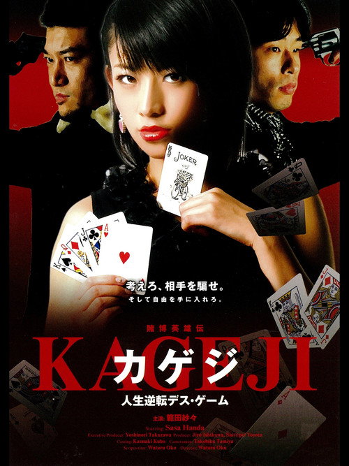 Movie poster for Kageji (2010)