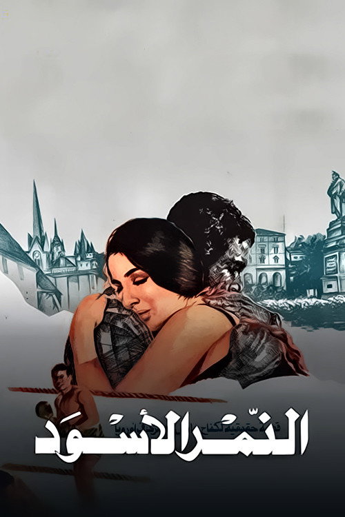 Movie poster for Black Tiger (1984)