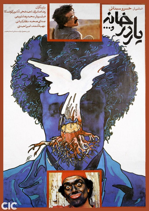 Movie poster for Going Astray (1988)