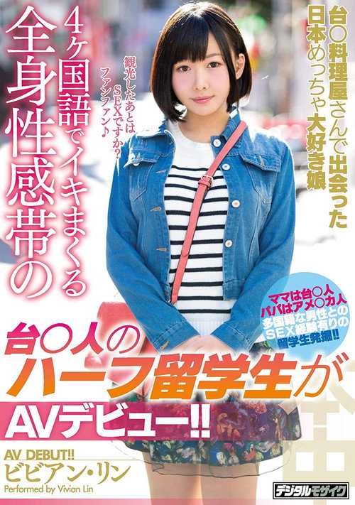 Movie poster for HND-506 We Met This Half-Taiwanese Exchange Student with A Full Body Erogenous Zone at A Taiwanese Restaurant Who Loves Japan and Can Cum in 4 Different Languages and Now She's Making Her AV Debut!! Rin Vivian (2018)