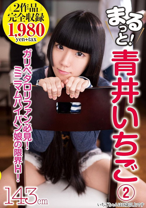 Movie poster for AMBS-032 All of It! Aoi Ichigo 2 (2017)