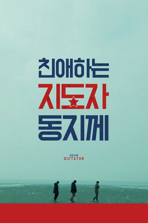 Movie poster for Dear Dictator (2015)
