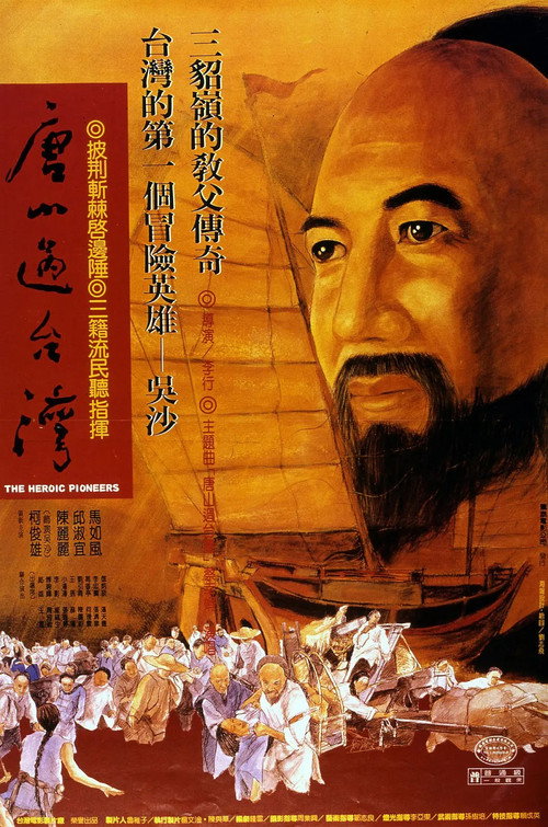 Movie poster for Heroic Pioneers (1986)