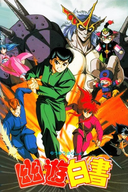 Movie poster for Yu Yu Hakusho: The Movie - The Golden Seal (1993)