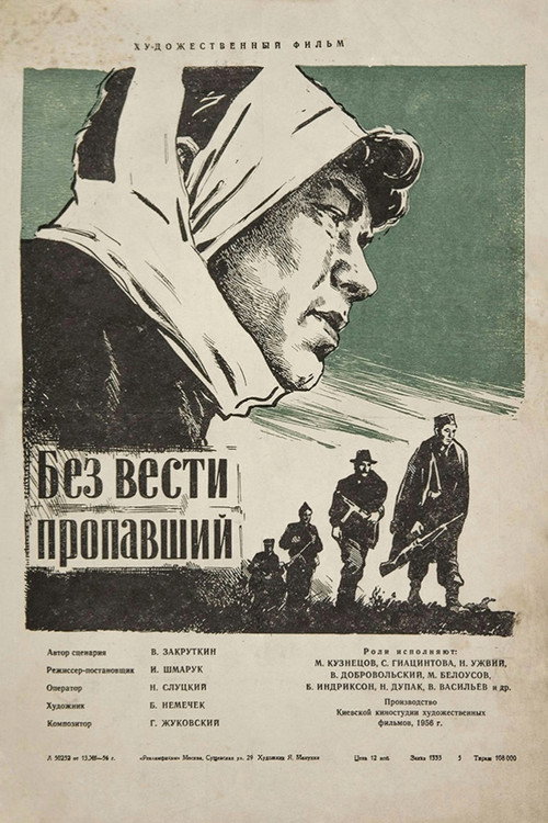 Movie poster for Без вести пропавший (1957)