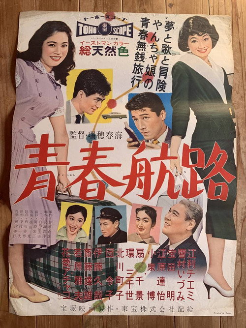 Movie poster for The Green Voyage (1957)