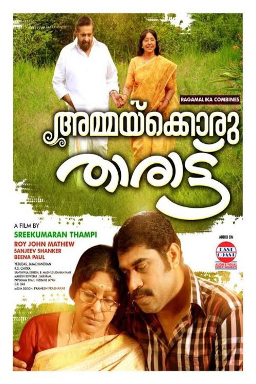 Movie poster for Ammakkoru Tharattu (2015)