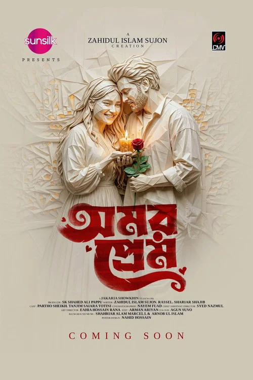 Movie poster for অমর প্রেম