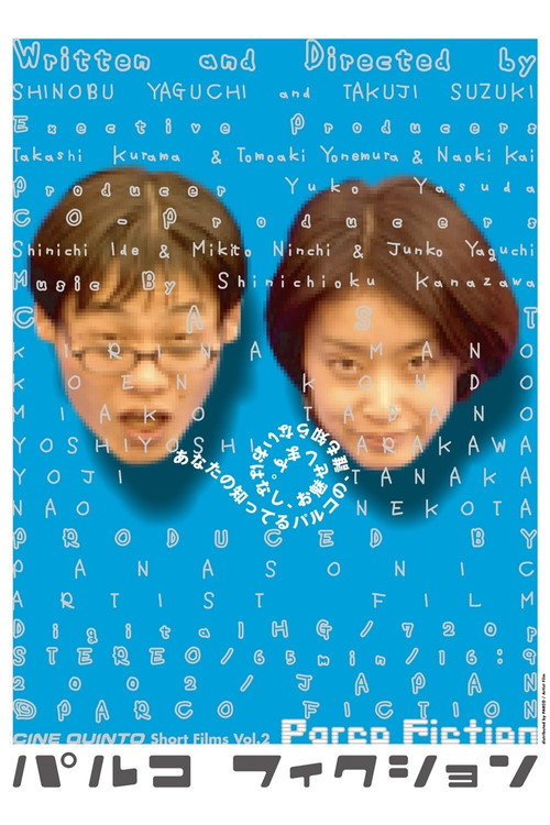 Movie poster for Parco Fiction (2002)