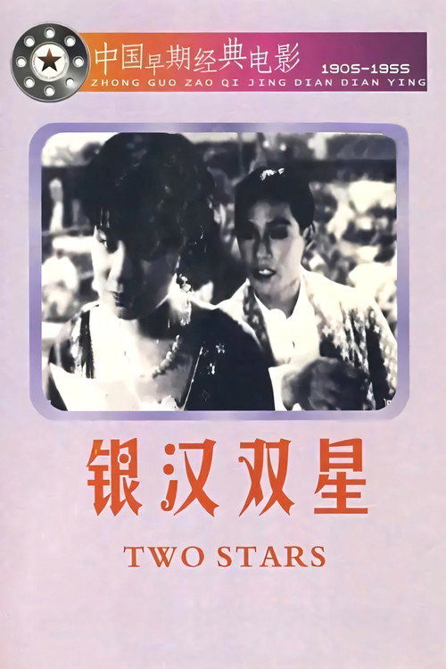Movie poster for Two Stars in the Milky Way (1931)