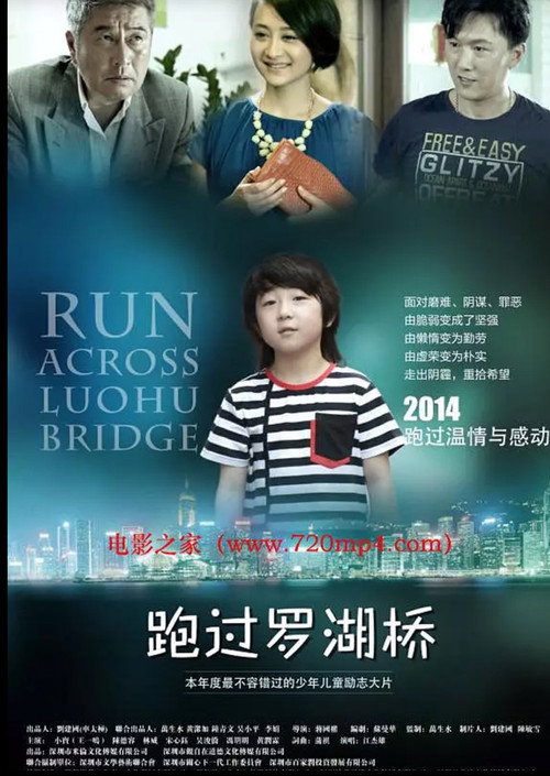 Movie poster for 跑过罗湖桥 (2014)