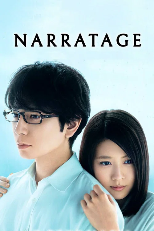 Movie poster for Narratage (2017)