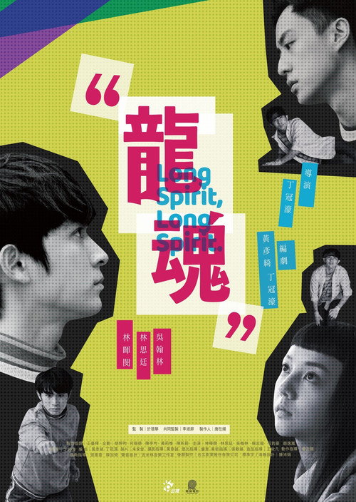 Movie poster for Long Spirit (2022)