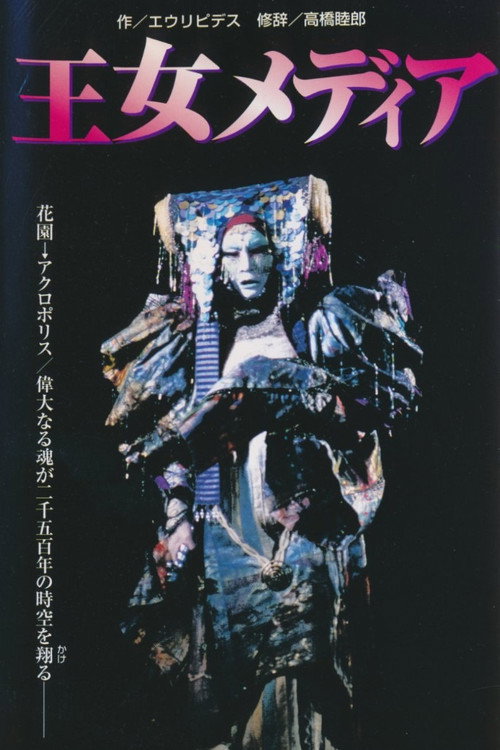 Movie poster for Princess Medea (1984)