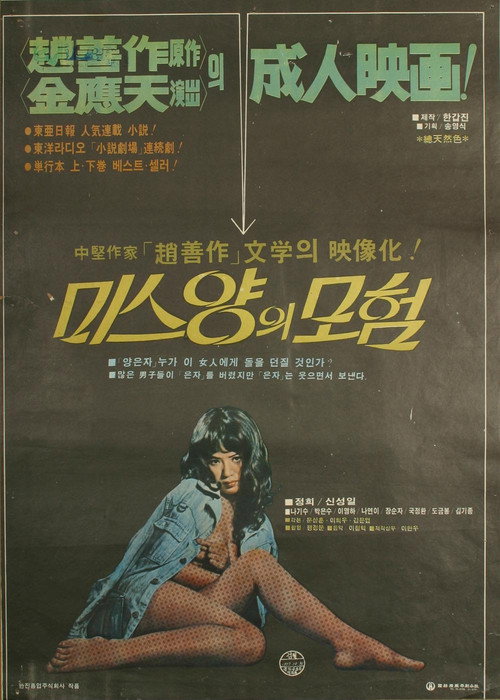 Movie poster for Miss Yang's Adventure (1978)