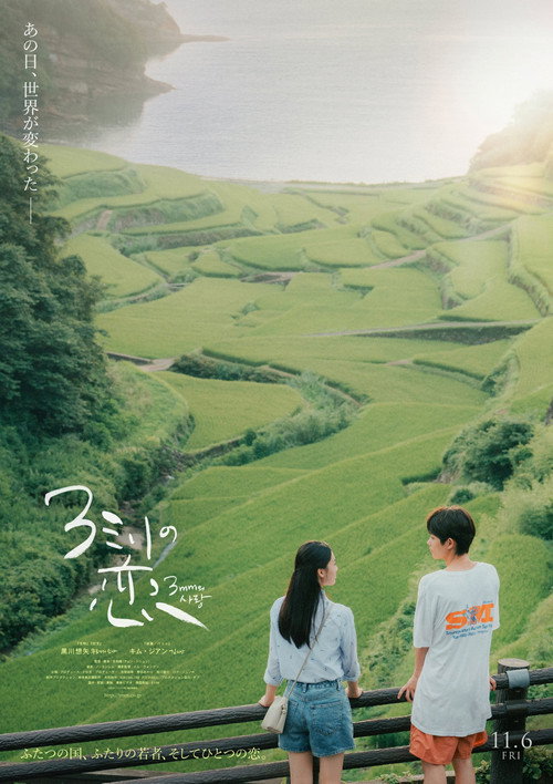 Movie poster for 3mm Love (2026)