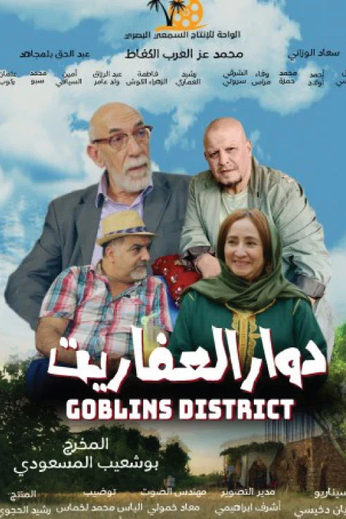 Movie poster for Goblins District (2022)