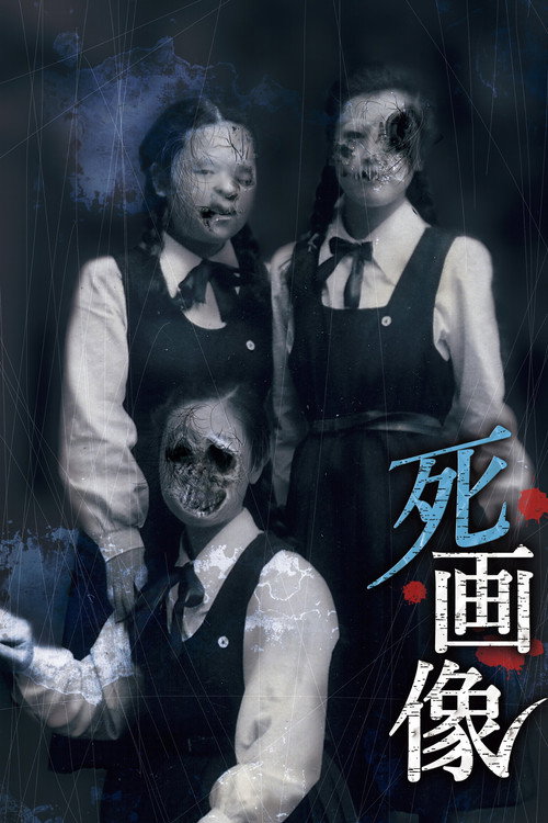Movie poster for Death Portrait (2015)