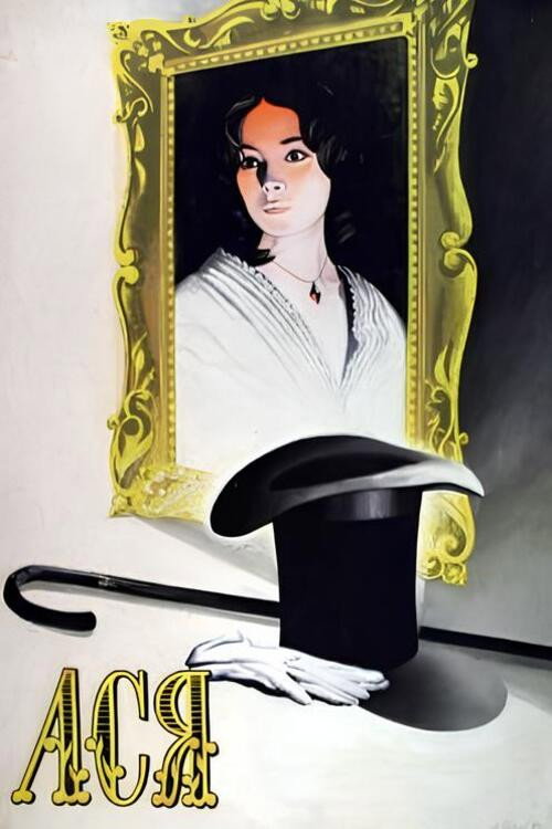 Movie poster for Asya (1977)
