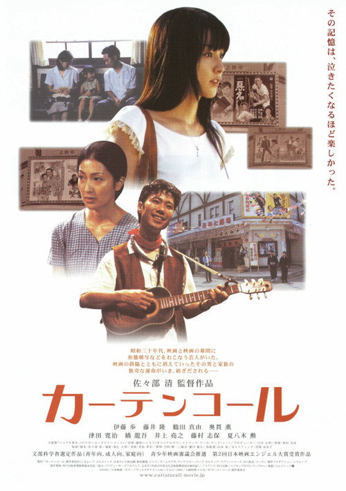 Movie poster for Curtain Call (2005)