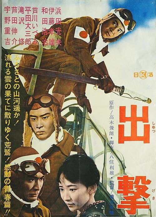 Movie poster for Shutsugeki (1964)