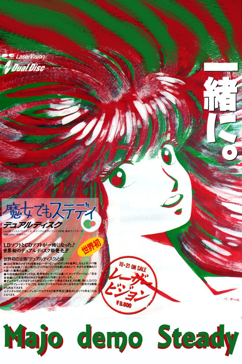 Movie poster for My Steady Is a Witch (1986)