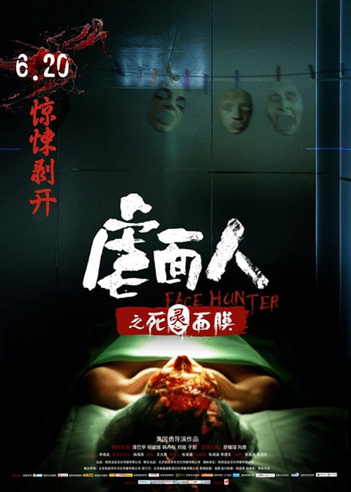 Movie poster for Face Hunter (2014)