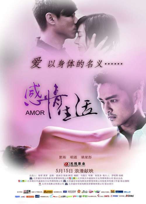 Movie poster for Ganqing shenghuo (2010)