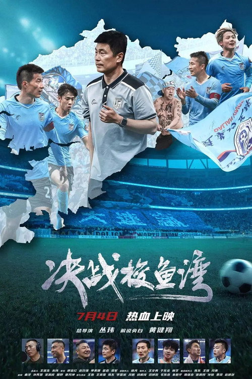 Movie poster for The Battle of Suoyuwan (2025)