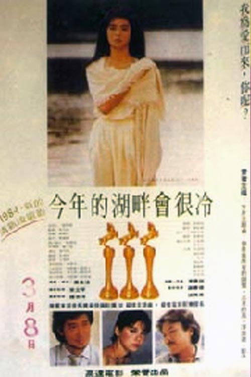 Movie poster for Lake Sprite (1984)