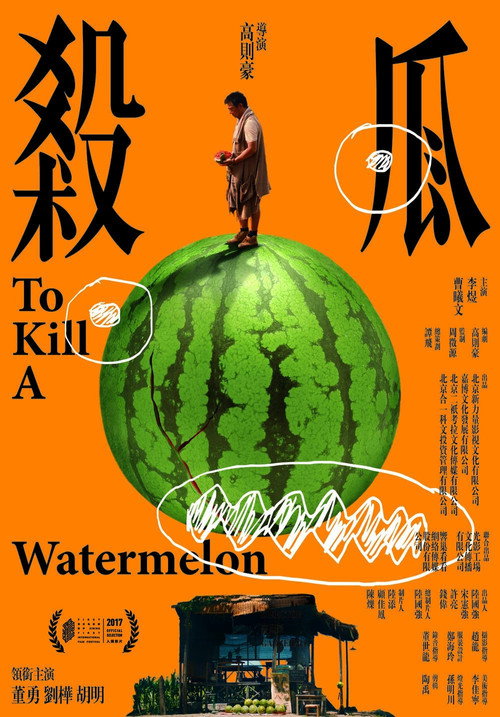 Movie poster for To Kill a Watermelon (2017)
