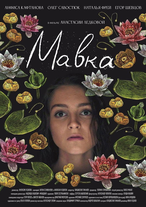 Movie poster for Mavka (2021)