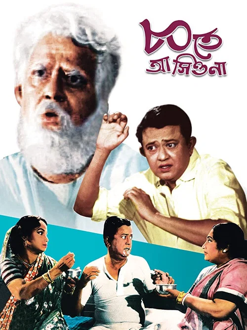 Movie poster for Ashite Ashiona (1967)