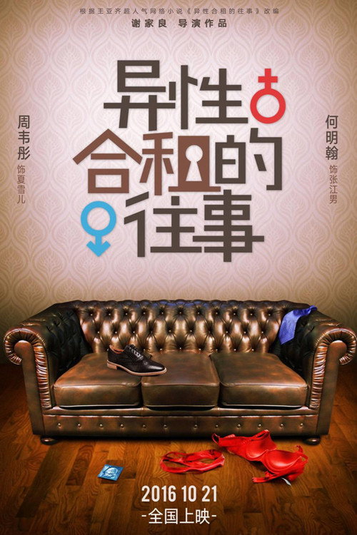 Movie poster for Roommates In Love (2016)