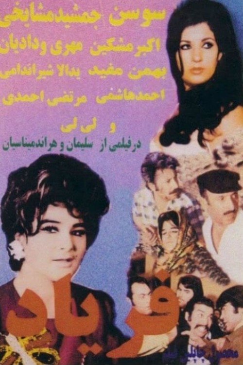 Movie poster for Faryad (1971)