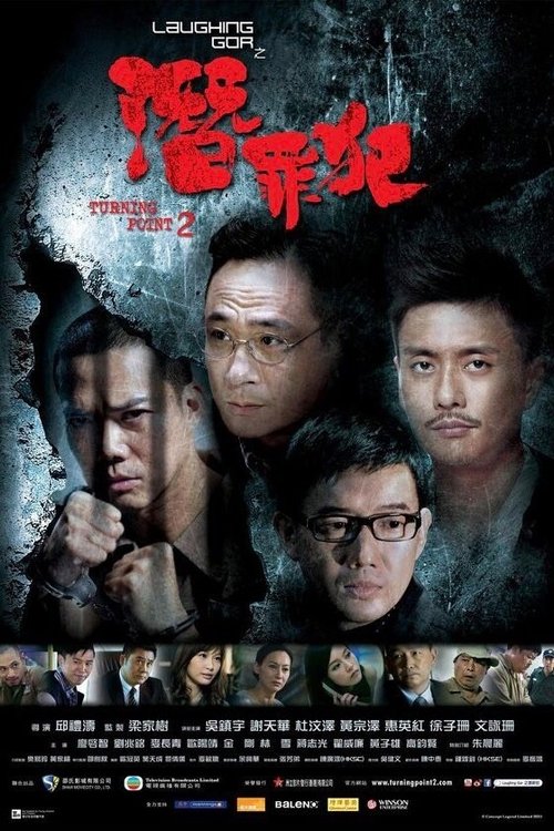 Movie poster for Turning Point 2 (2011)