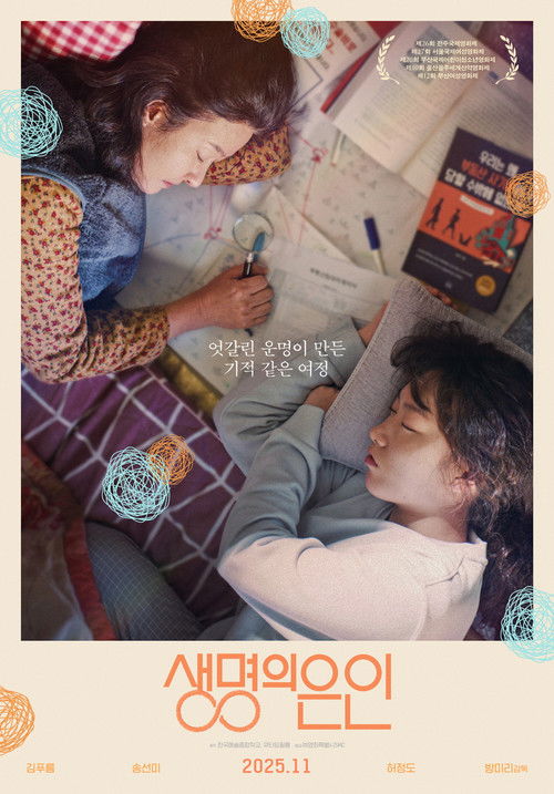 Movie poster for SAVE (2025)
