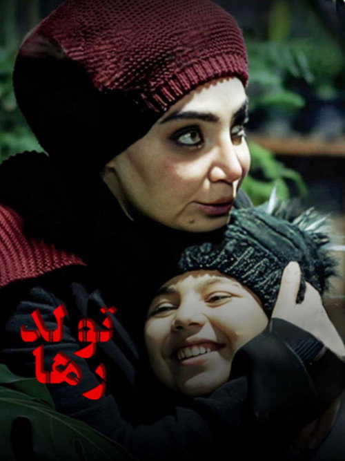 Movie poster for Raha's birthday (2025)